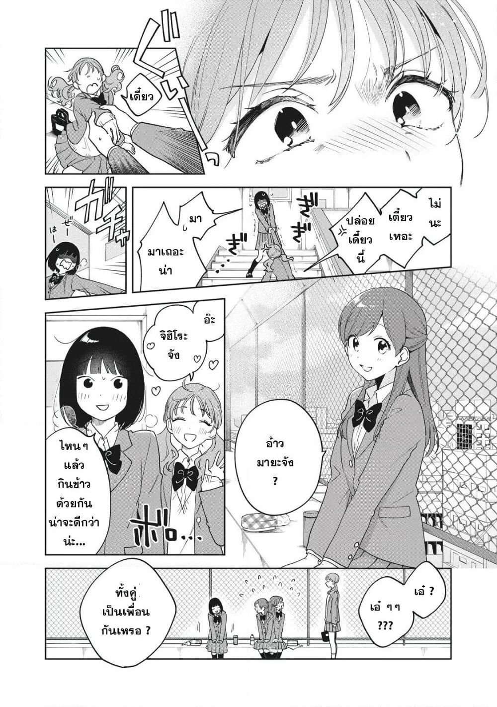 Oshi ga Tonari de Jugyou ni Shuuchuu Dekinai! page 20
