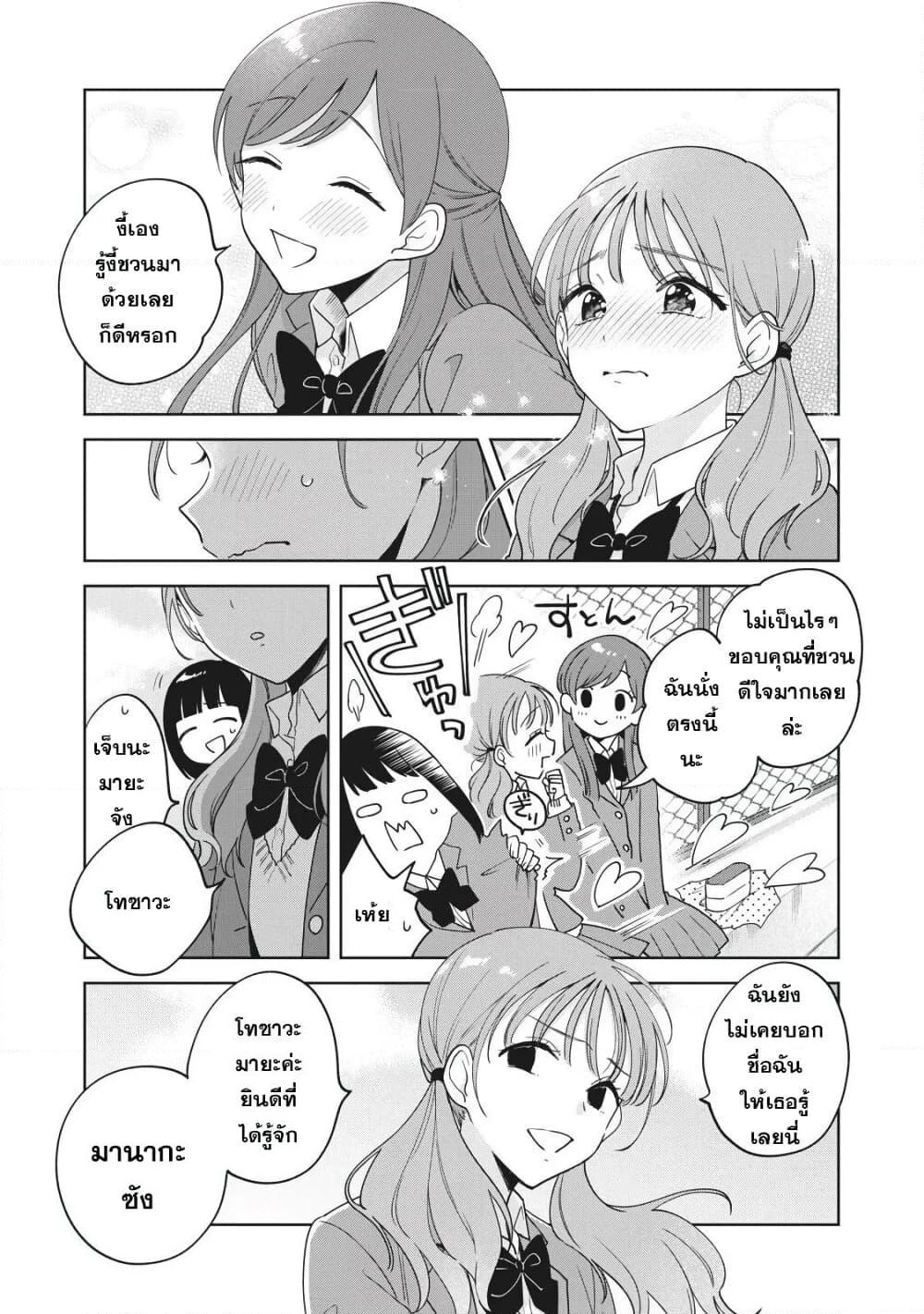 Oshi ga Tonari de Jugyou ni Shuuchuu Dekinai! page 21
