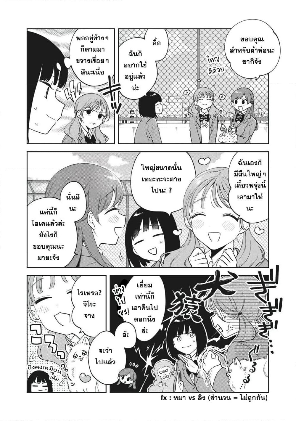 Oshi ga Tonari de Jugyou ni Shuuchuu Dekinai! page 2