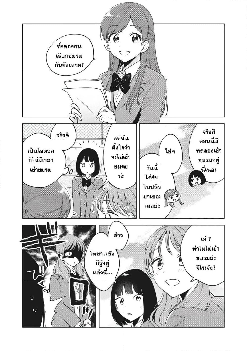 Oshi ga Tonari de Jugyou ni Shuuchuu Dekinai! page 3
