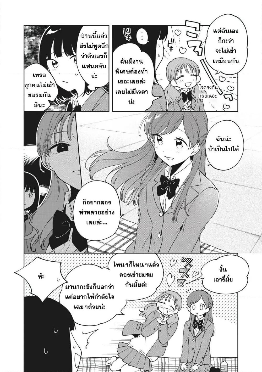 Oshi ga Tonari de Jugyou ni Shuuchuu Dekinai! page 4