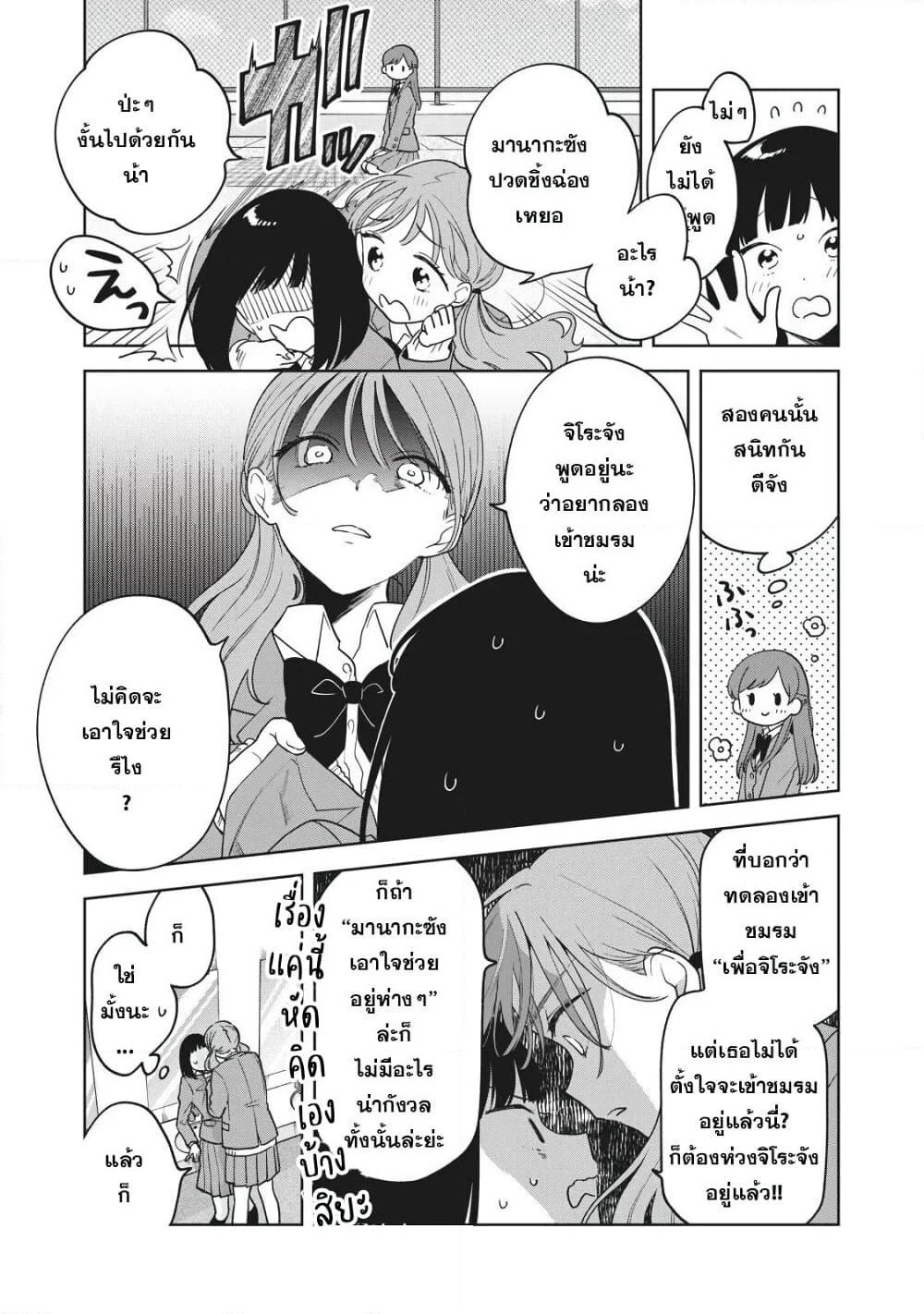 Oshi ga Tonari de Jugyou ni Shuuchuu Dekinai! page 5
