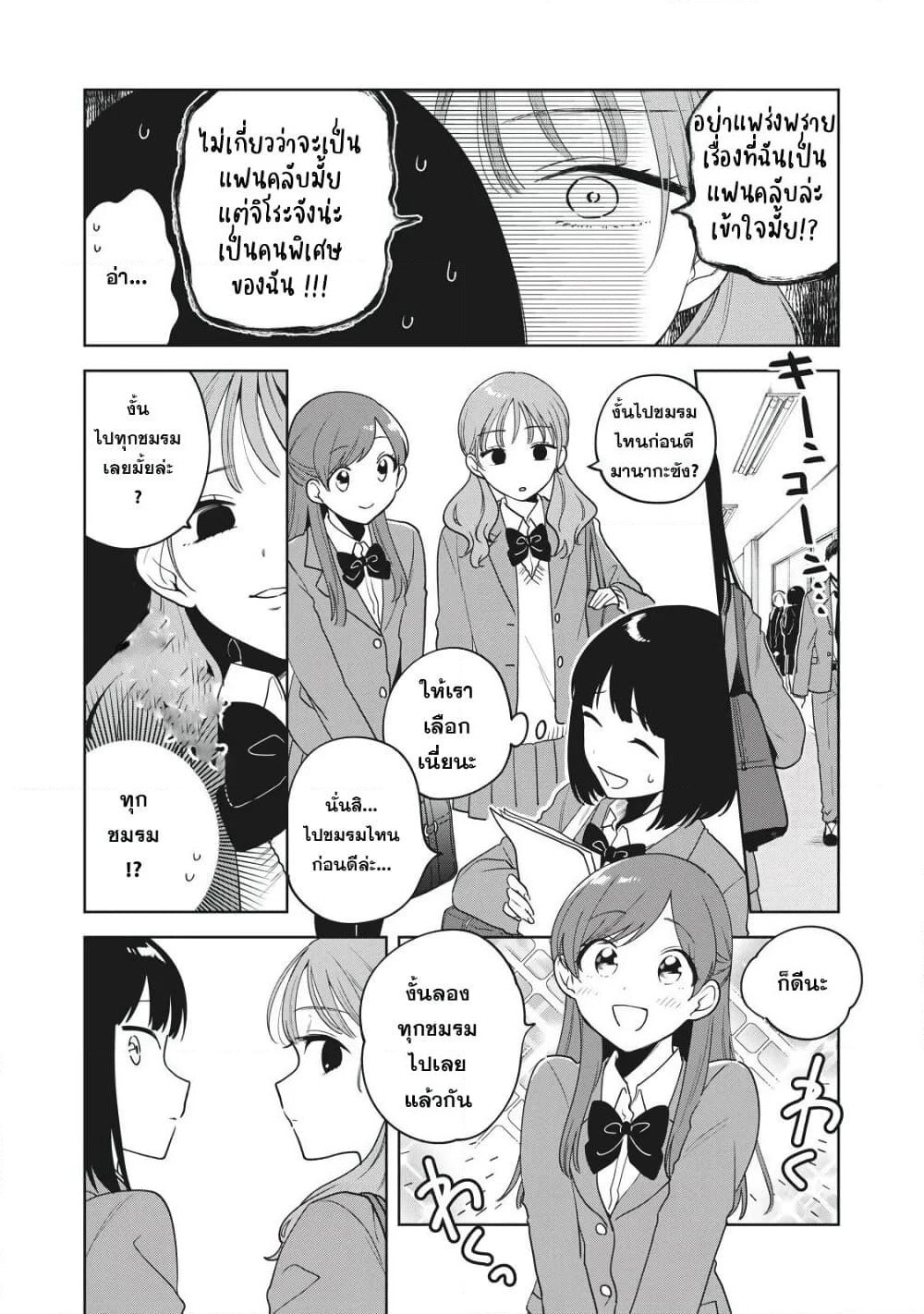 Oshi ga Tonari de Jugyou ni Shuuchuu Dekinai! page 6