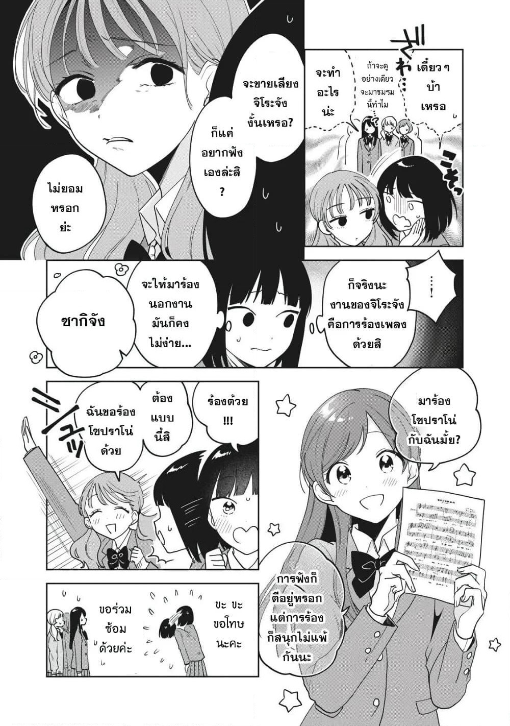 Oshi ga Tonari de Jugyou ni Shuuchuu Dekinai! page 8