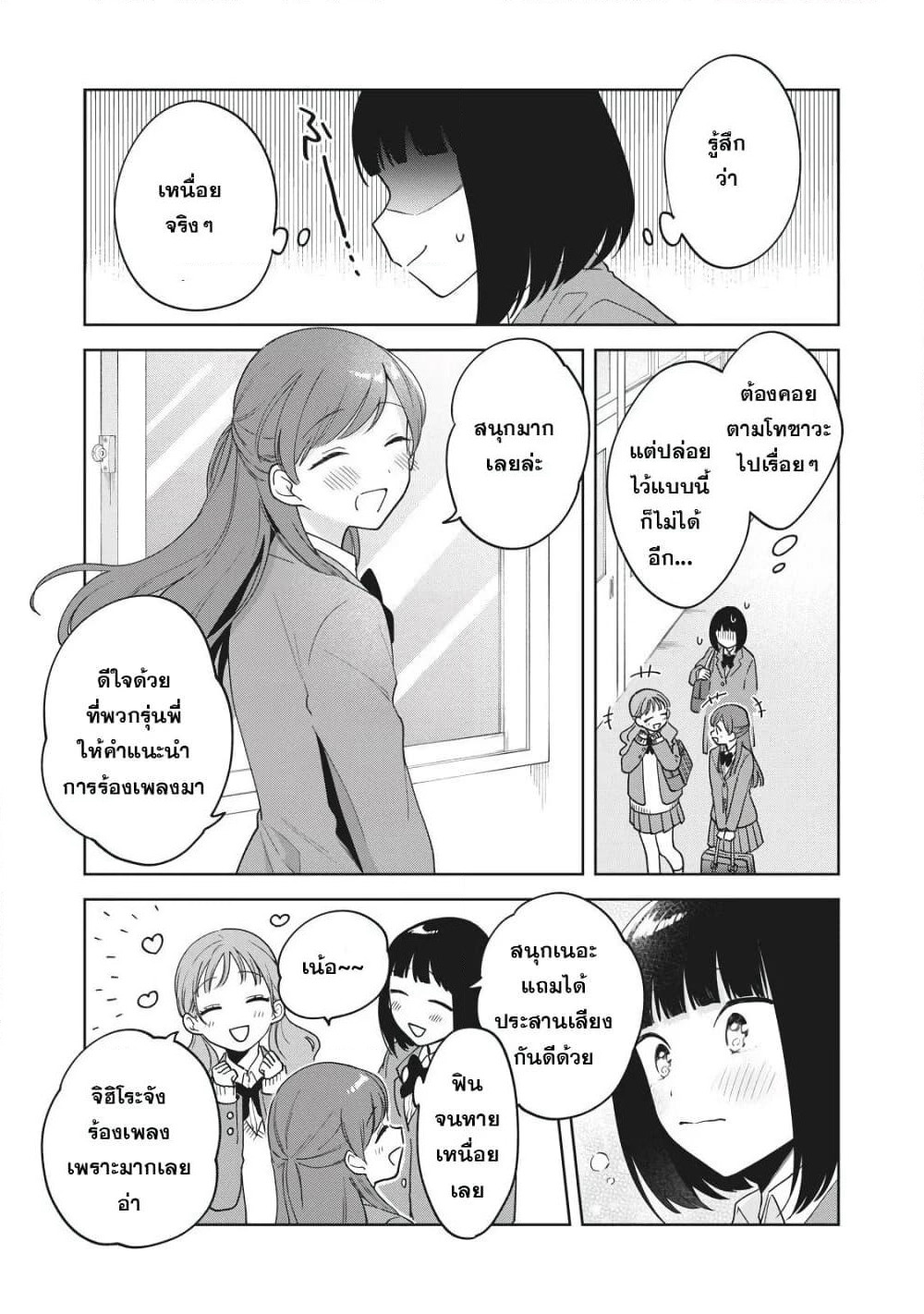 Oshi ga Tonari de Jugyou ni Shuuchuu Dekinai! page 10