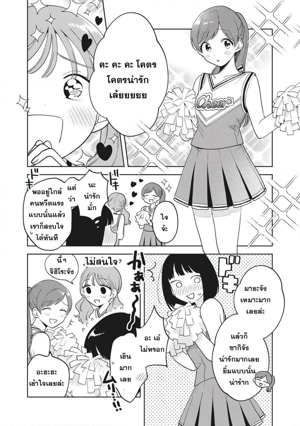Oshi ga Tonari de Jugyou ni Shuuchuu Dekinai! page 12