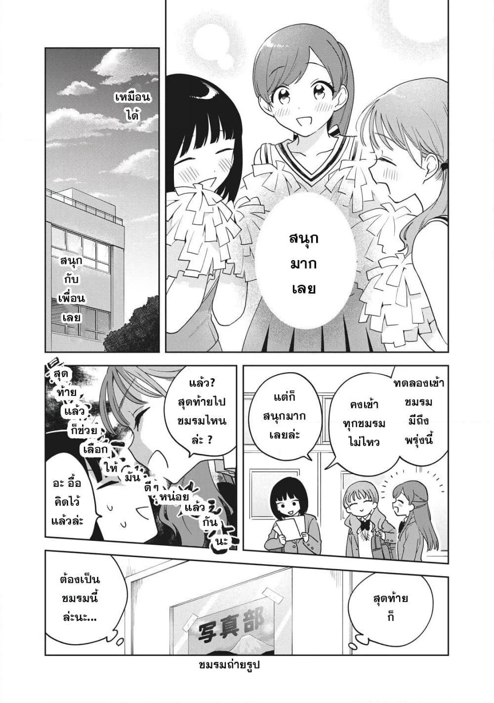 Oshi ga Tonari de Jugyou ni Shuuchuu Dekinai! page 13
