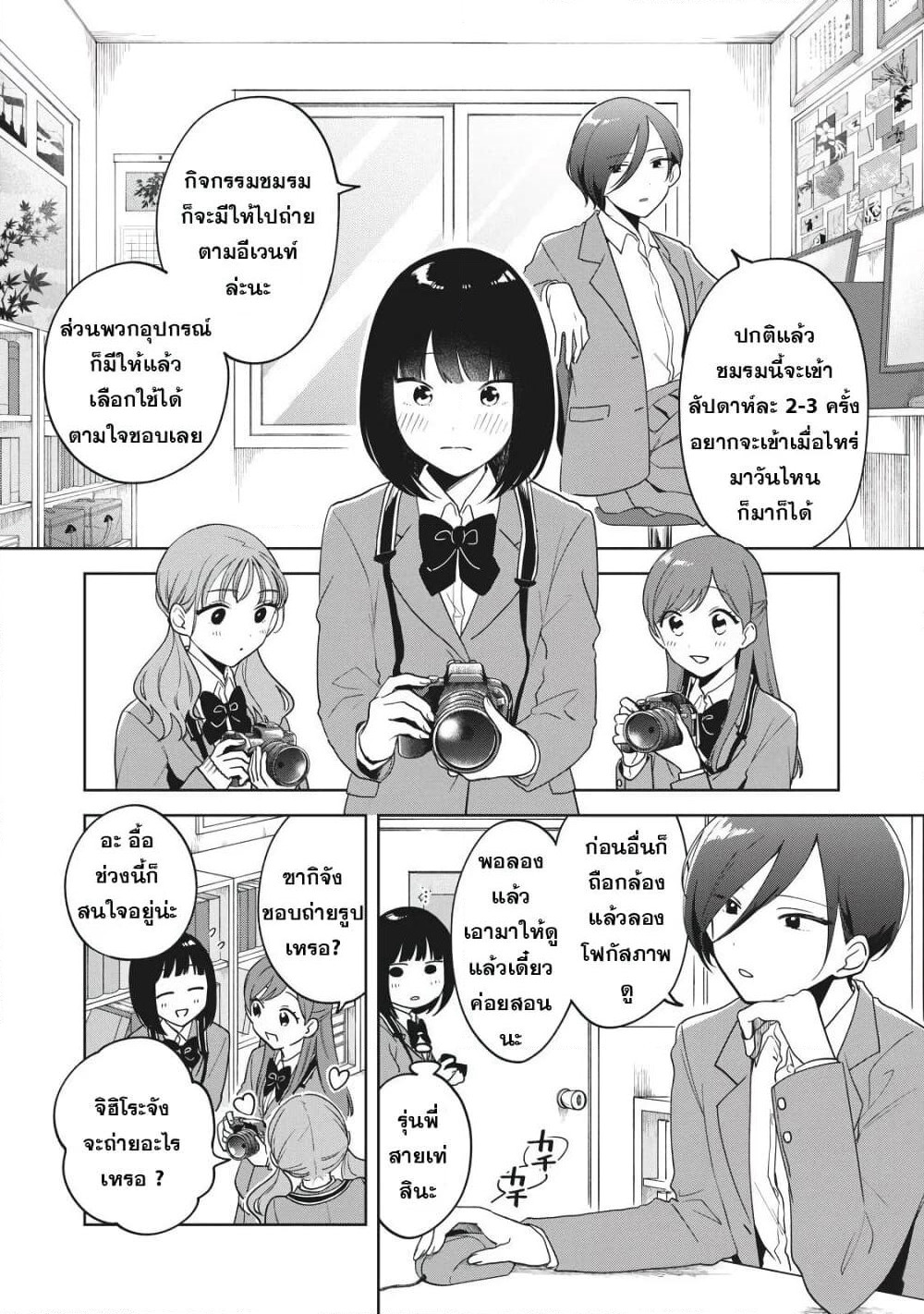 Oshi ga Tonari de Jugyou ni Shuuchuu Dekinai! page 14