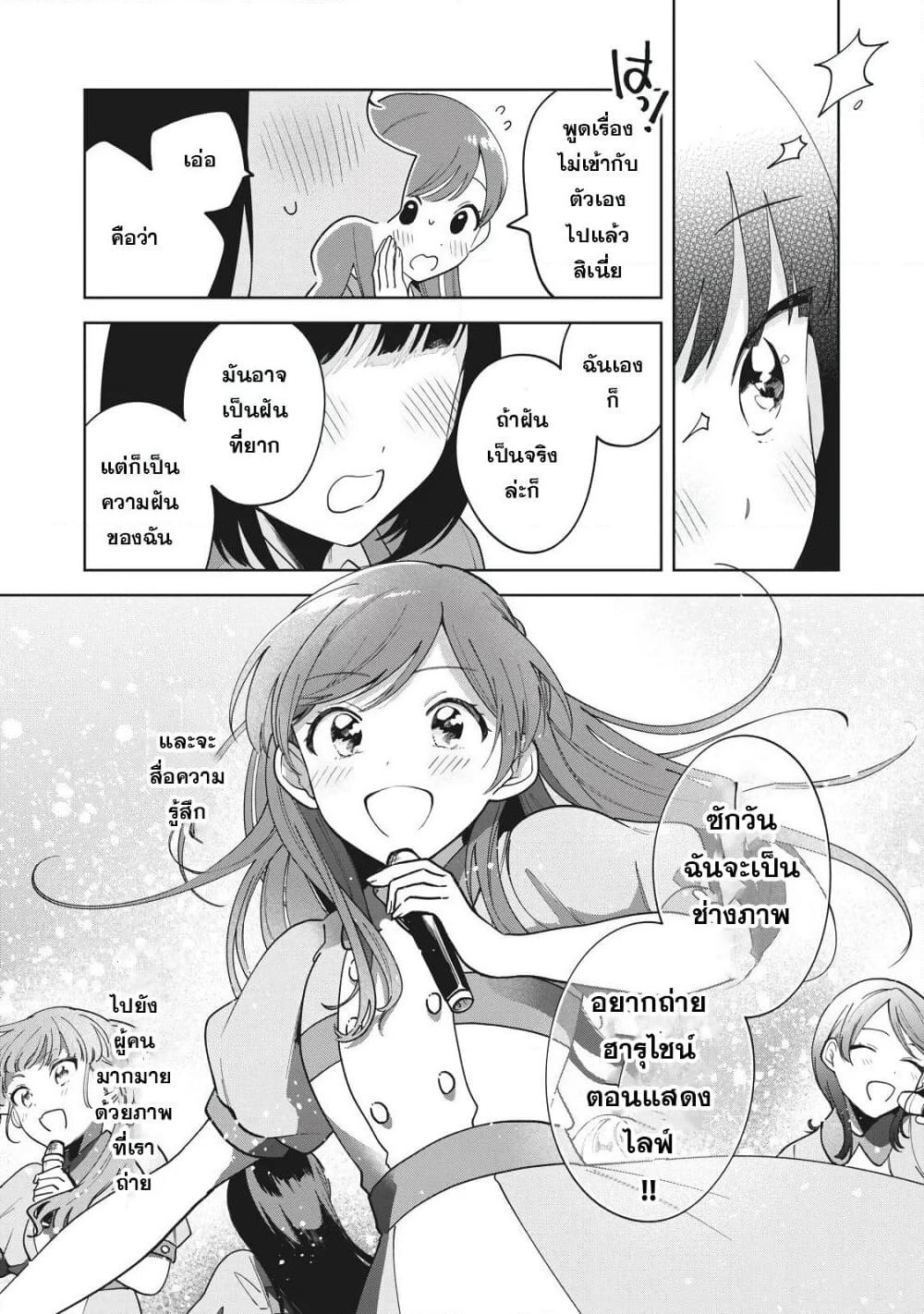 Oshi ga Tonari de Jugyou ni Shuuchuu Dekinai! page 19