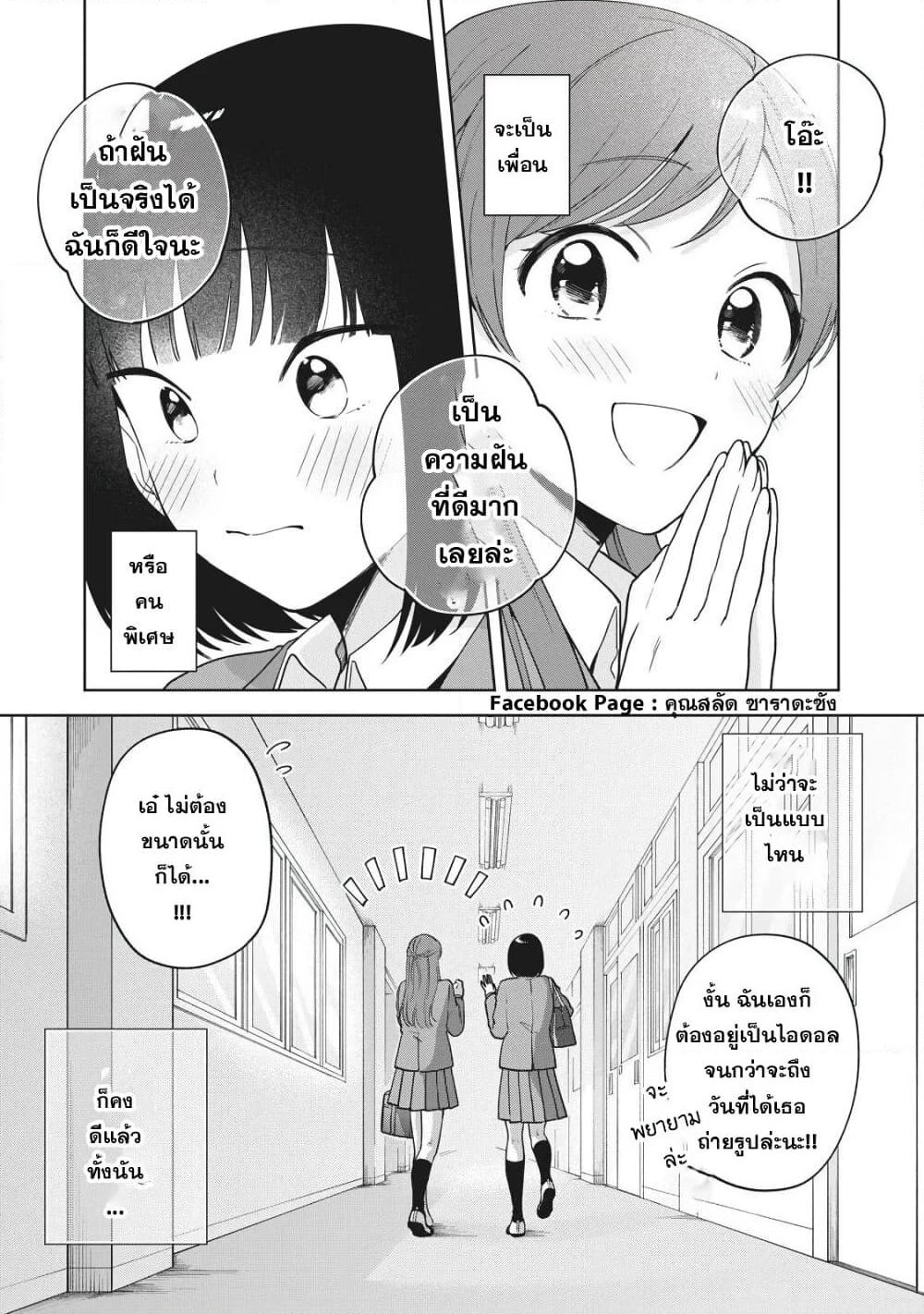 Oshi ga Tonari de Jugyou ni Shuuchuu Dekinai! page 20