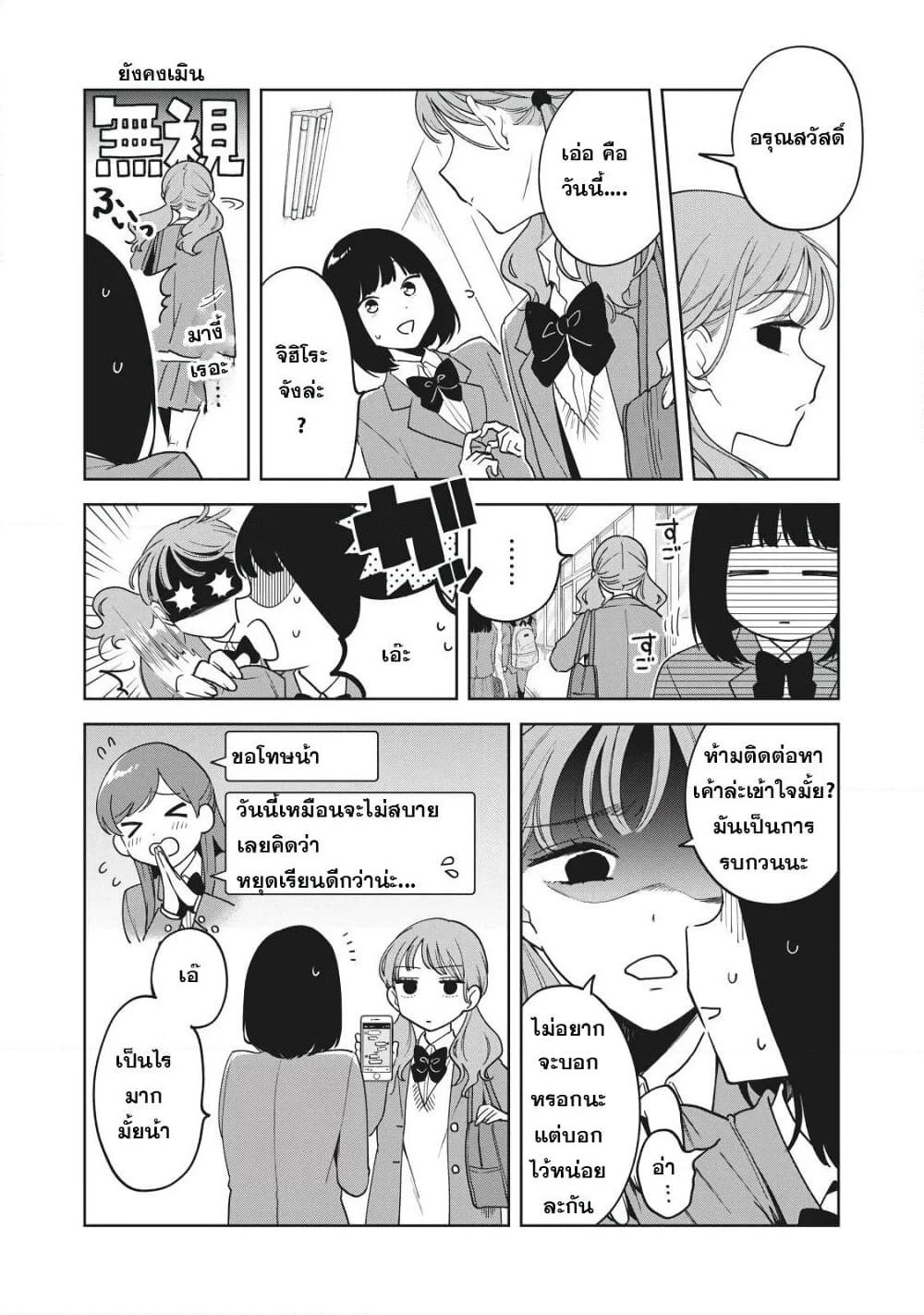 Oshi ga Tonari de Jugyou ni Shuuchuu Dekinai! page 2