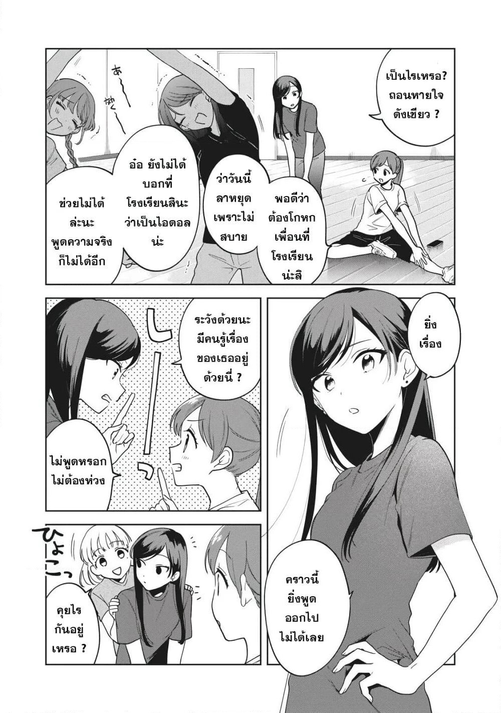 Oshi ga Tonari de Jugyou ni Shuuchuu Dekinai! page 4