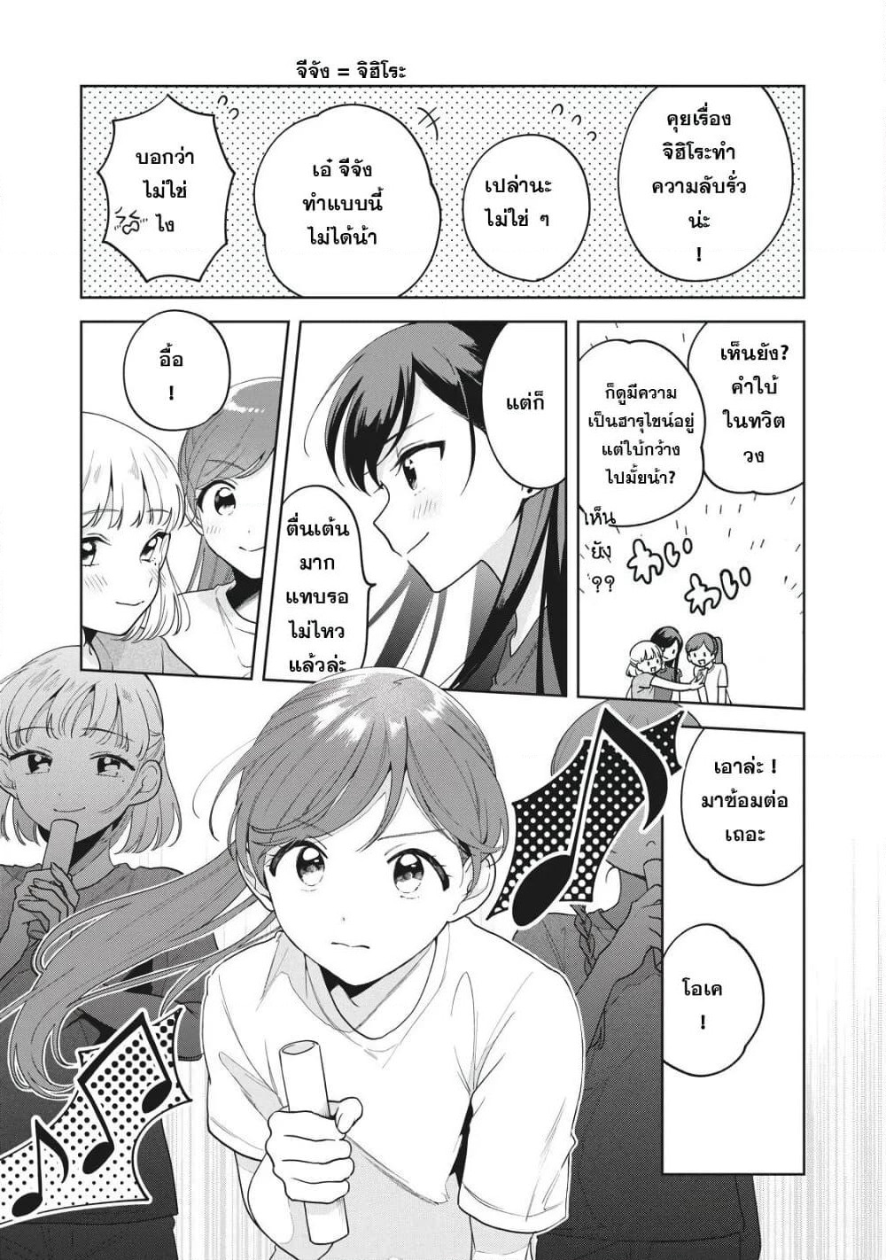 Oshi ga Tonari de Jugyou ni Shuuchuu Dekinai! page 5