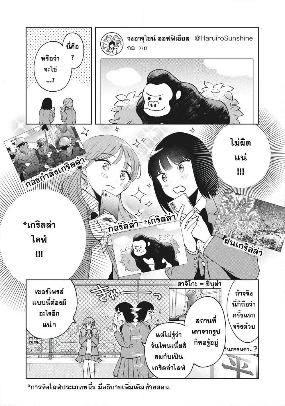 Oshi ga Tonari de Jugyou ni Shuuchuu Dekinai! page 8