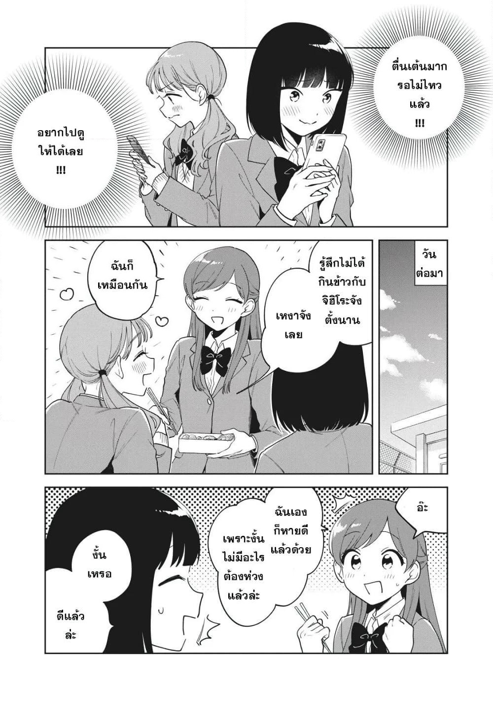 Oshi ga Tonari de Jugyou ni Shuuchuu Dekinai! page 9