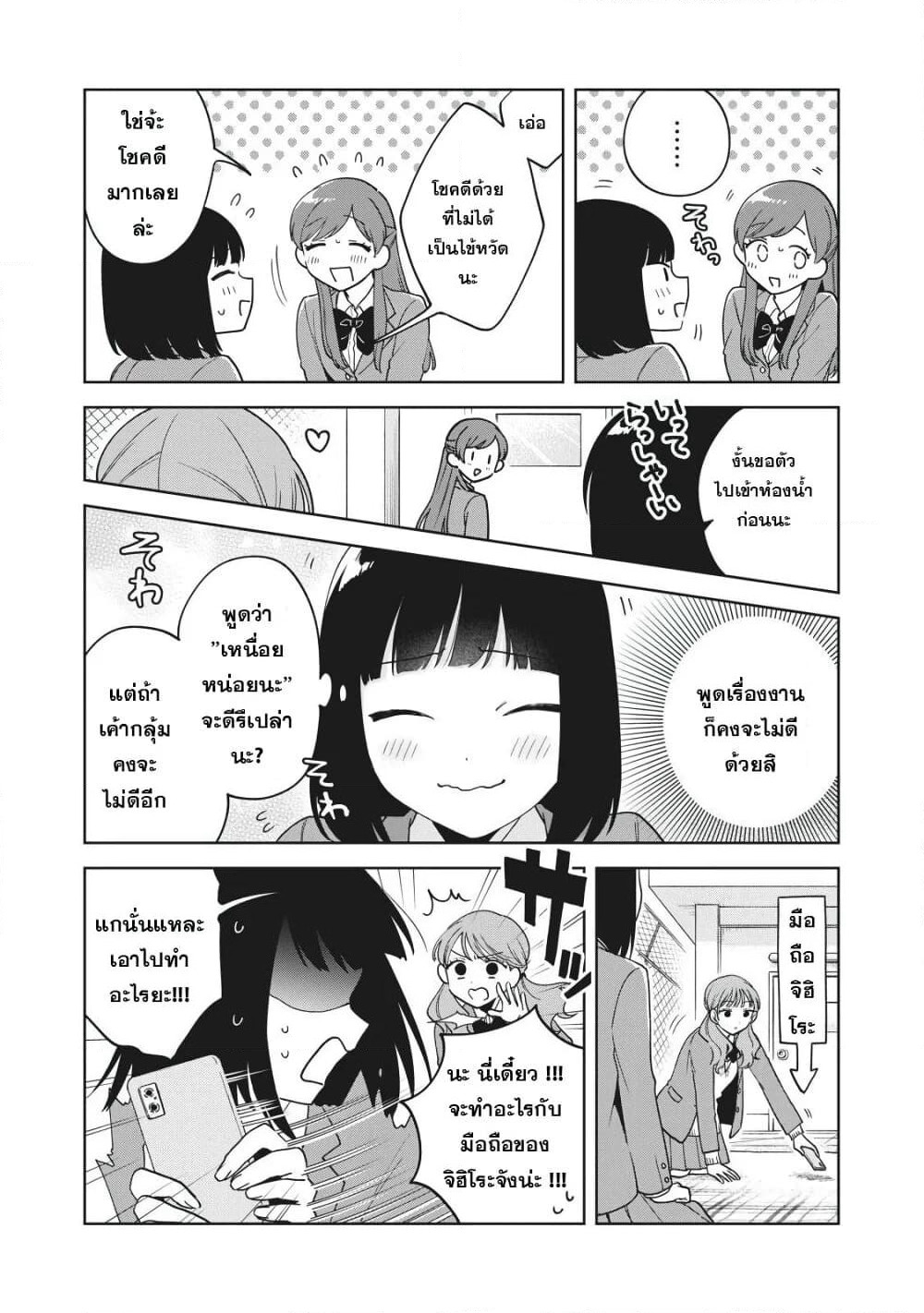Oshi ga Tonari de Jugyou ni Shuuchuu Dekinai! page 10