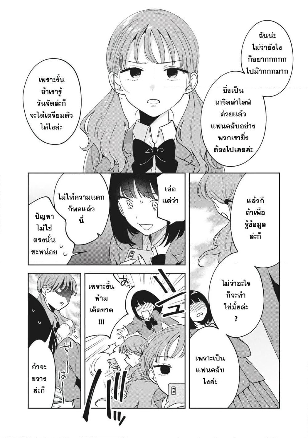 Oshi ga Tonari de Jugyou ni Shuuchuu Dekinai! page 11