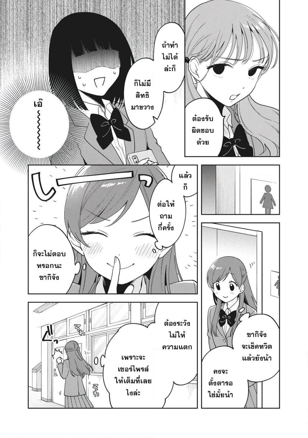 Oshi ga Tonari de Jugyou ni Shuuchuu Dekinai! page 12