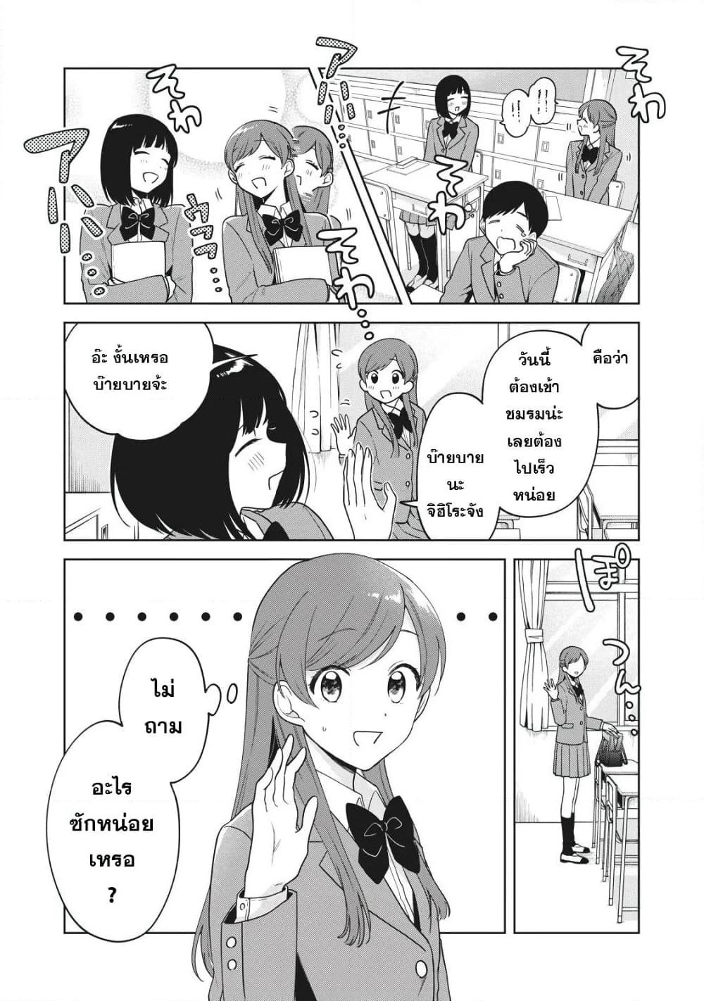 Oshi ga Tonari de Jugyou ni Shuuchuu Dekinai! page 13