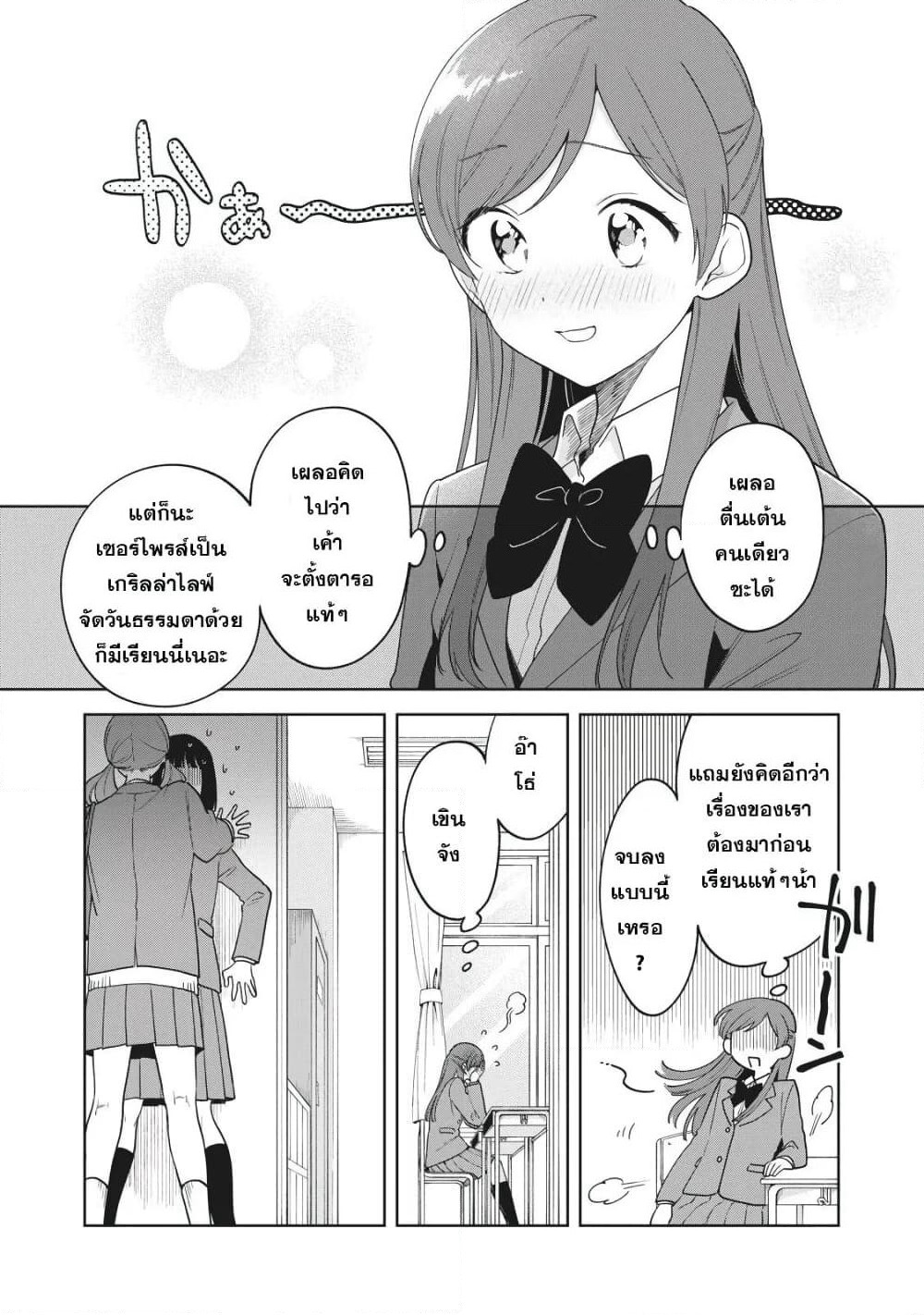 Oshi ga Tonari de Jugyou ni Shuuchuu Dekinai! page 14