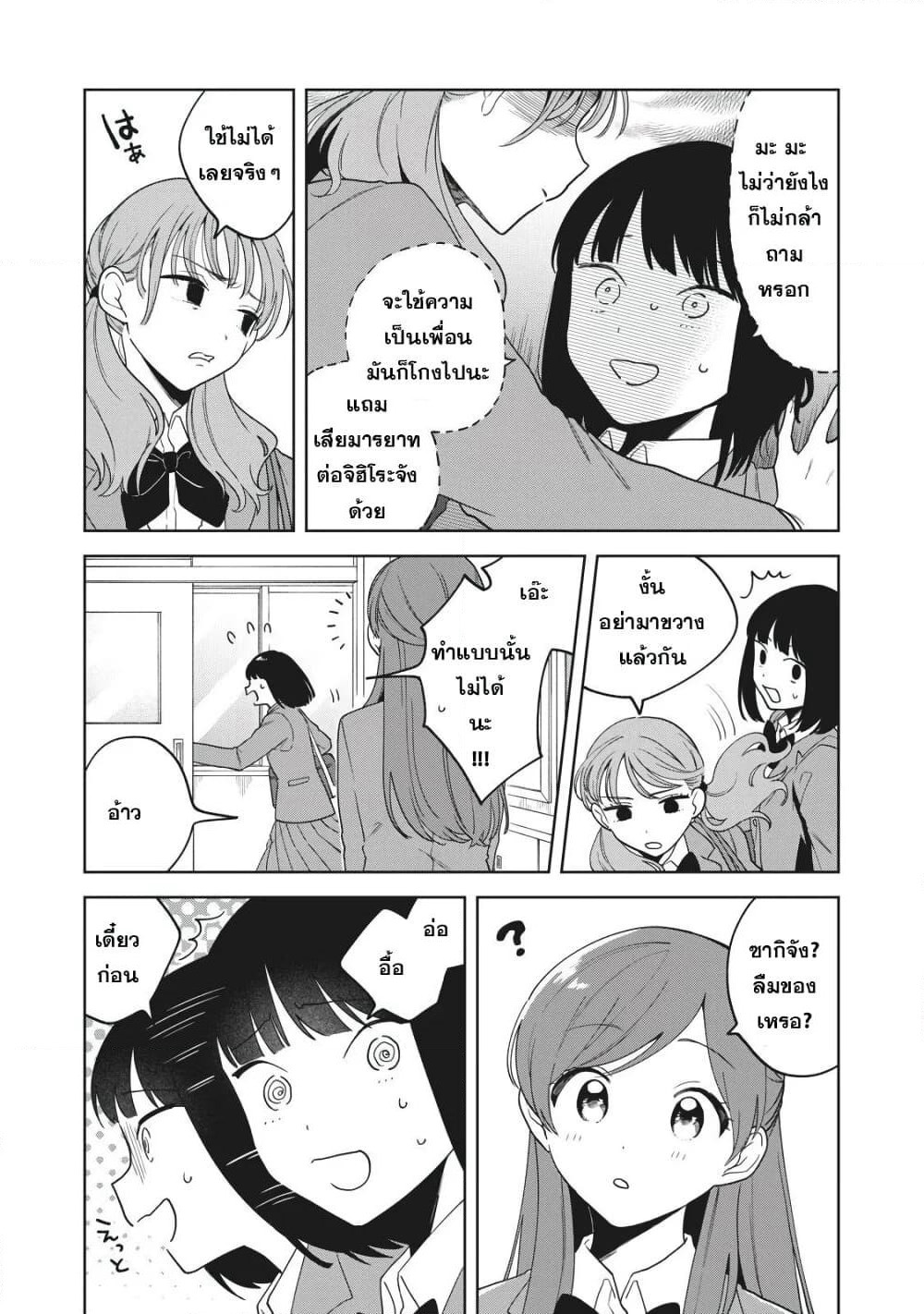 Oshi ga Tonari de Jugyou ni Shuuchuu Dekinai! page 15