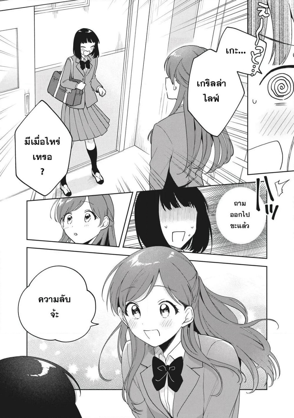 Oshi ga Tonari de Jugyou ni Shuuchuu Dekinai! page 16