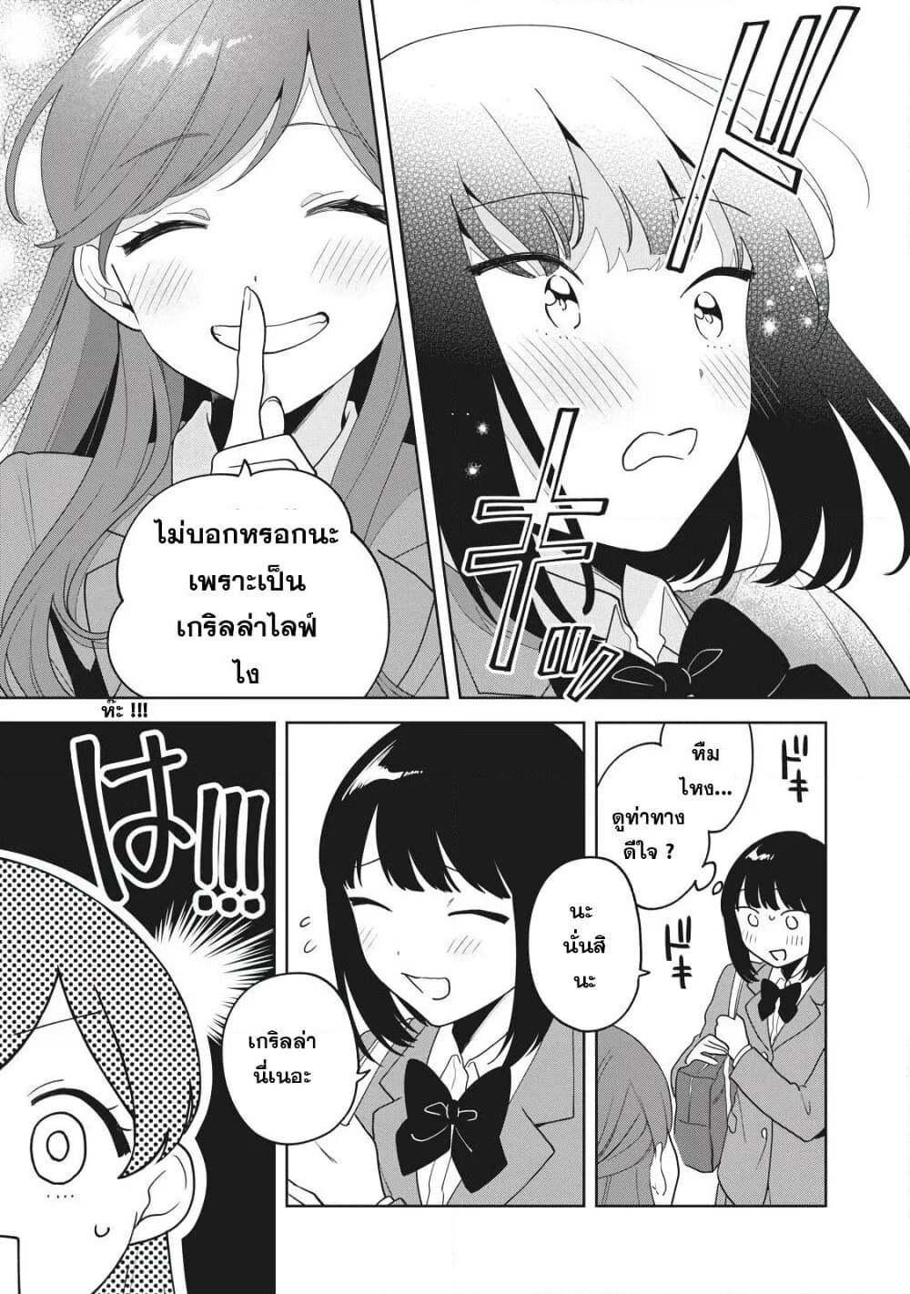 Oshi ga Tonari de Jugyou ni Shuuchuu Dekinai! page 17