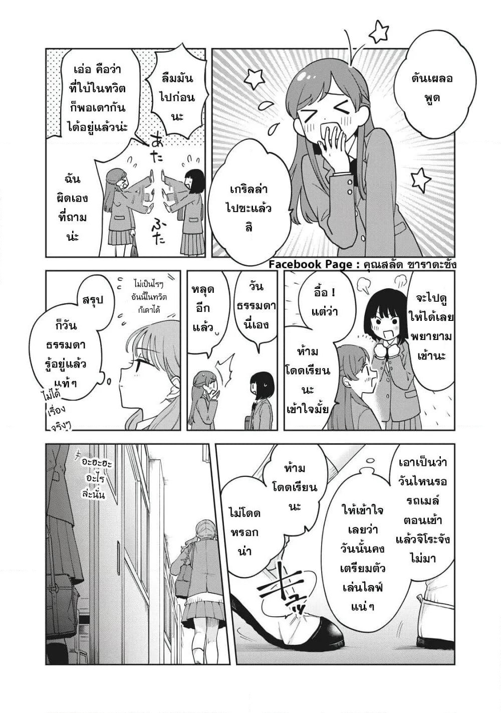 Oshi ga Tonari de Jugyou ni Shuuchuu Dekinai! page 18