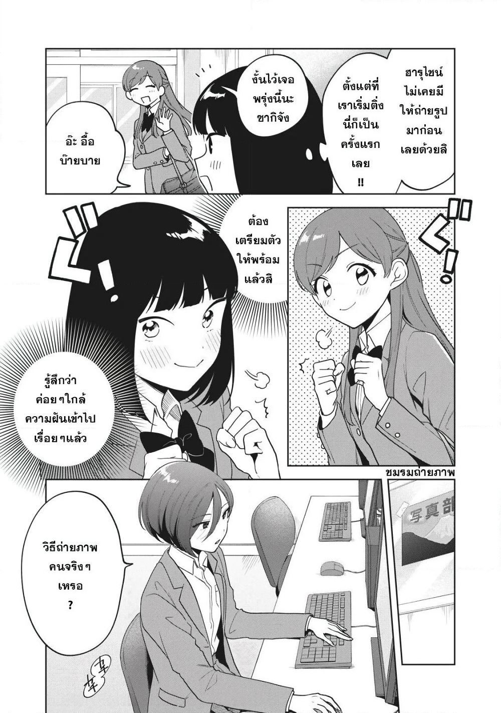 Oshi ga Tonari de Jugyou ni Shuuchuu Dekinai! page 2