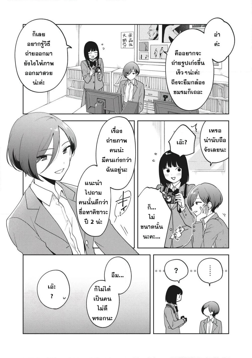 Oshi ga Tonari de Jugyou ni Shuuchuu Dekinai! page 3