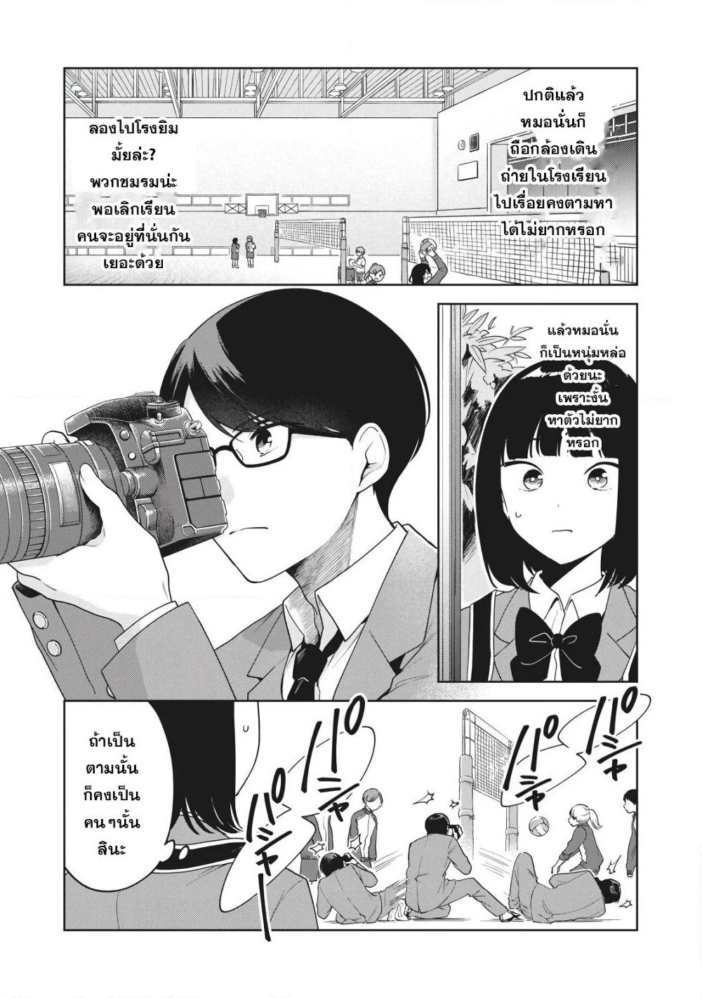 Oshi ga Tonari de Jugyou ni Shuuchuu Dekinai! page 4