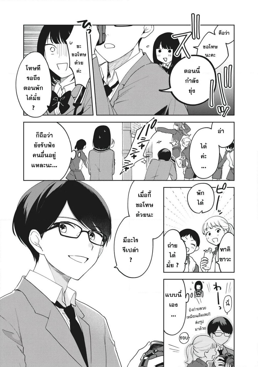 Oshi ga Tonari de Jugyou ni Shuuchuu Dekinai! page 5