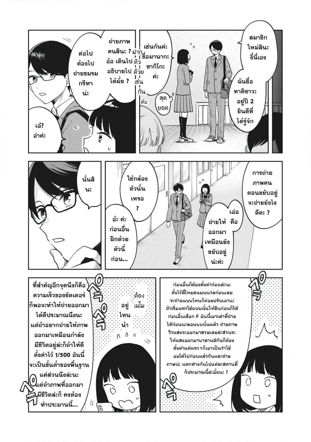 Oshi ga Tonari de Jugyou ni Shuuchuu Dekinai! page 6