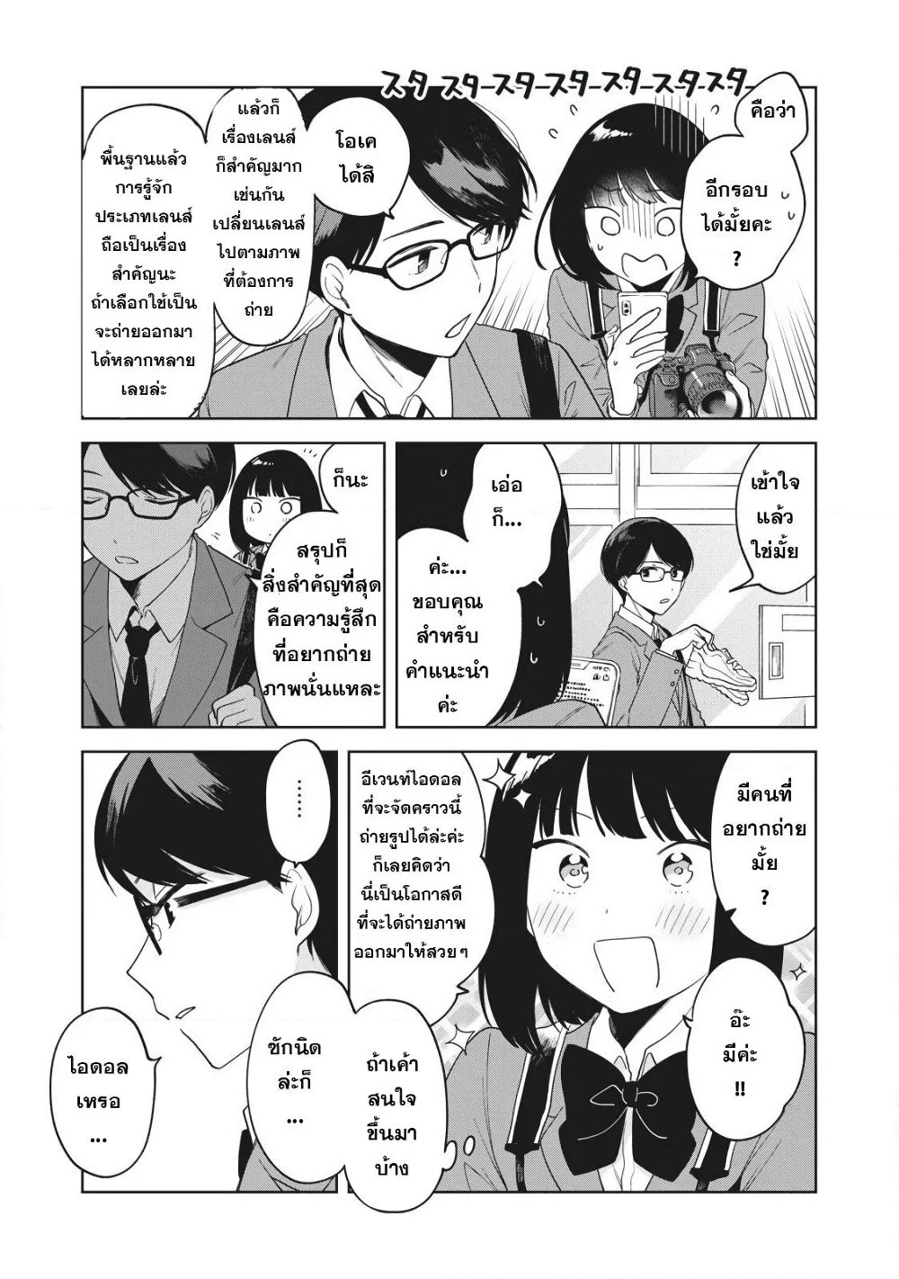 Oshi ga Tonari de Jugyou ni Shuuchuu Dekinai! page 7