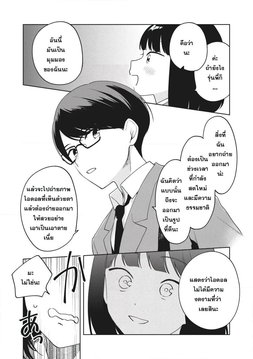 Oshi ga Tonari de Jugyou ni Shuuchuu Dekinai! page 8