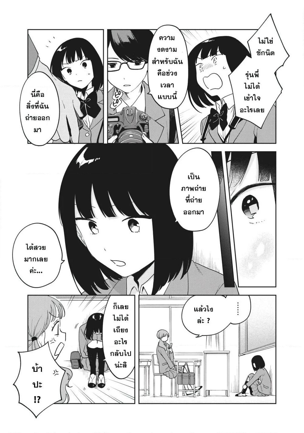 Oshi ga Tonari de Jugyou ni Shuuchuu Dekinai! page 9