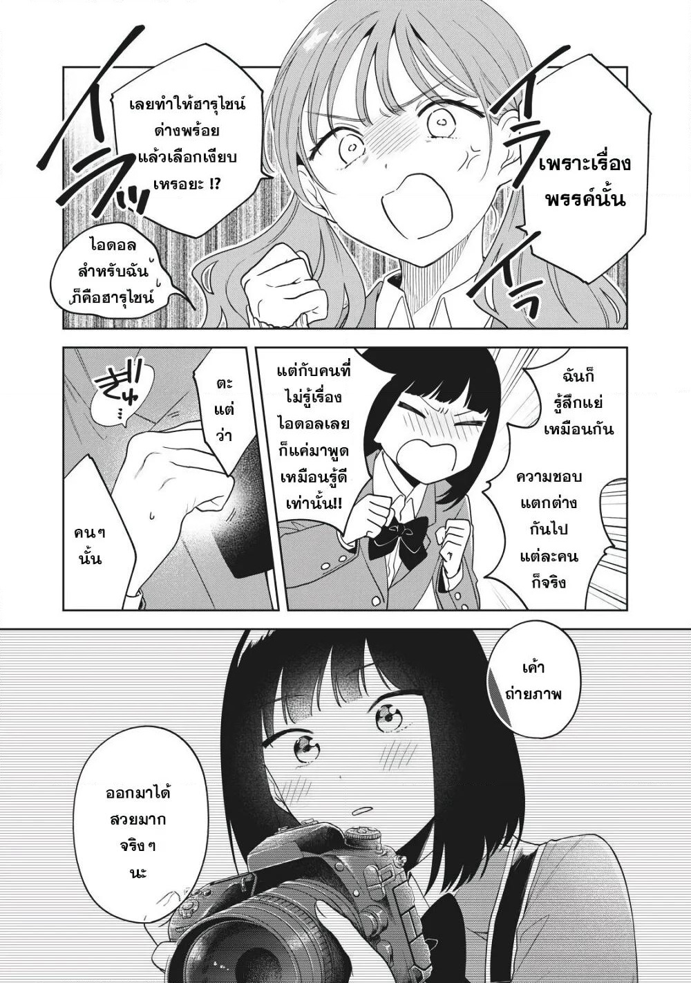 Oshi ga Tonari de Jugyou ni Shuuchuu Dekinai! page 10