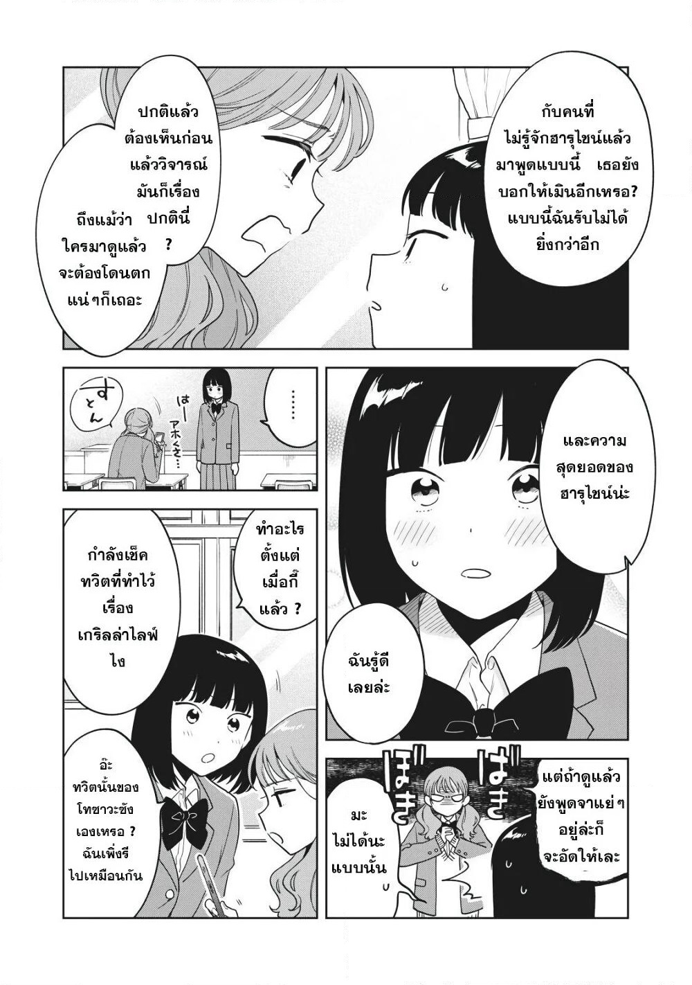 Oshi ga Tonari de Jugyou ni Shuuchuu Dekinai! page 12