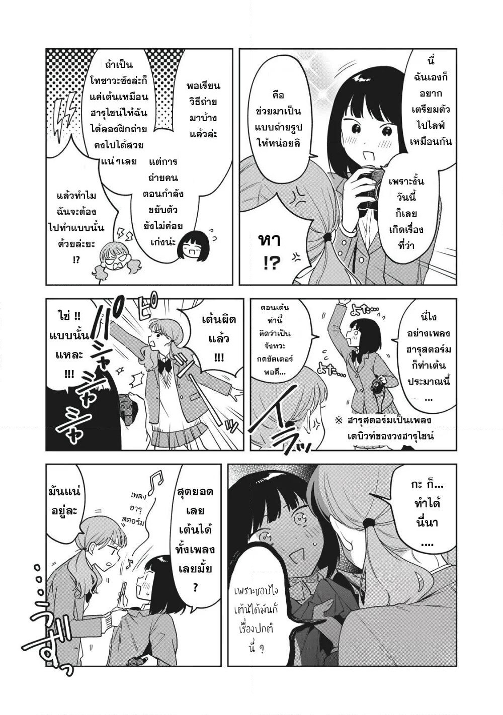 Oshi ga Tonari de Jugyou ni Shuuchuu Dekinai! page 13
