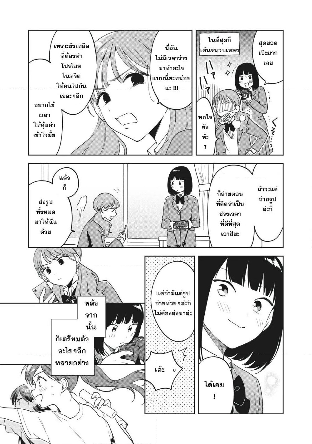 Oshi ga Tonari de Jugyou ni Shuuchuu Dekinai! page 14