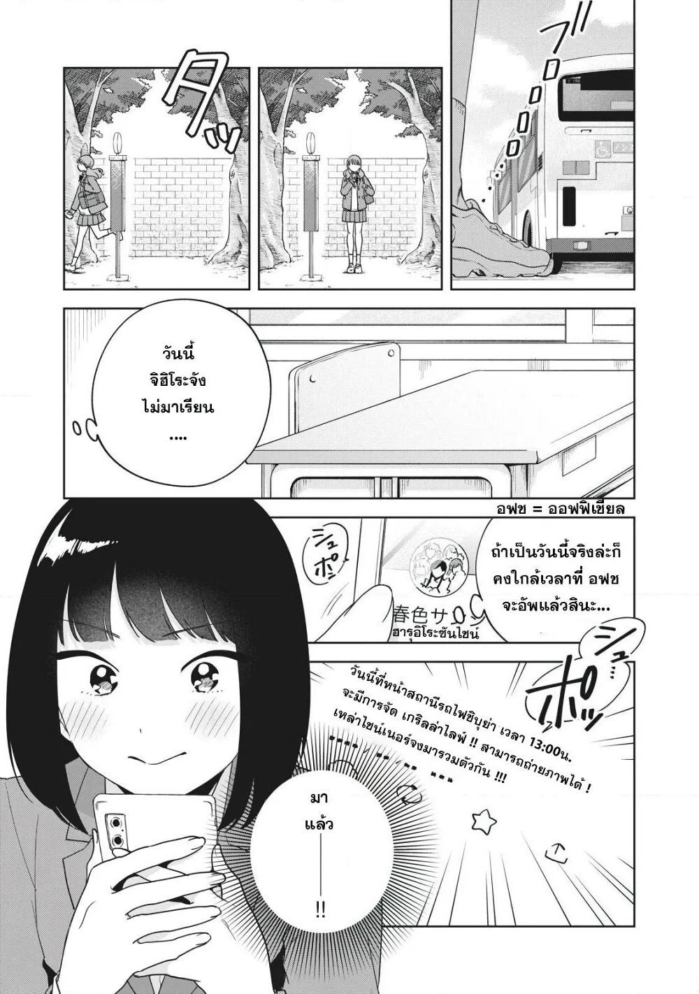 Oshi ga Tonari de Jugyou ni Shuuchuu Dekinai! page 15