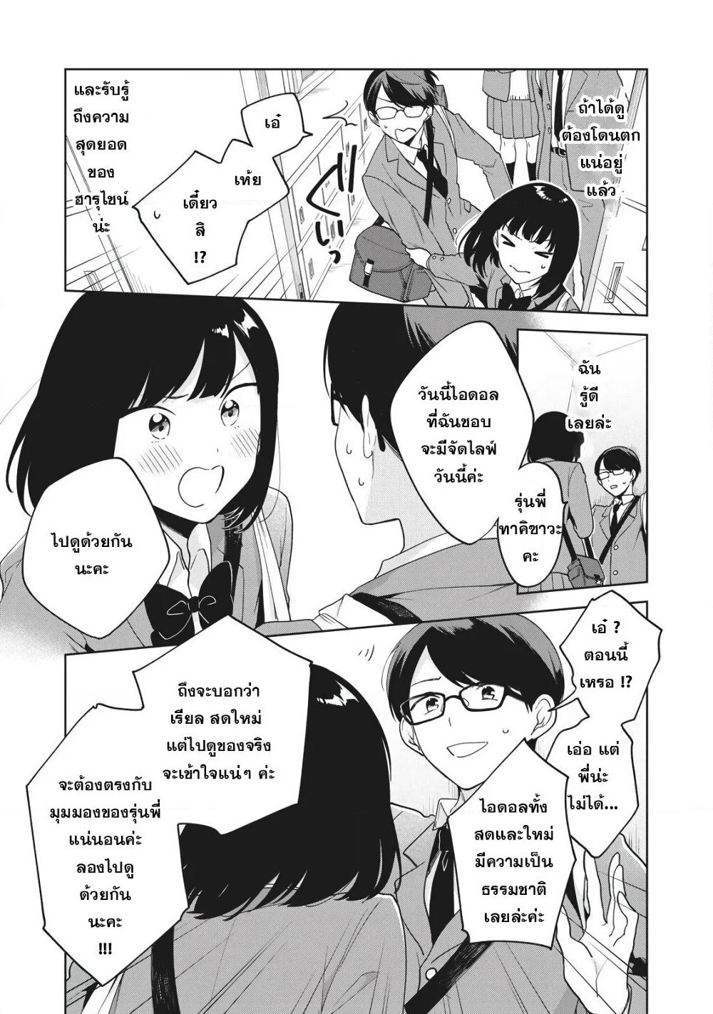 Oshi ga Tonari de Jugyou ni Shuuchuu Dekinai! page 17