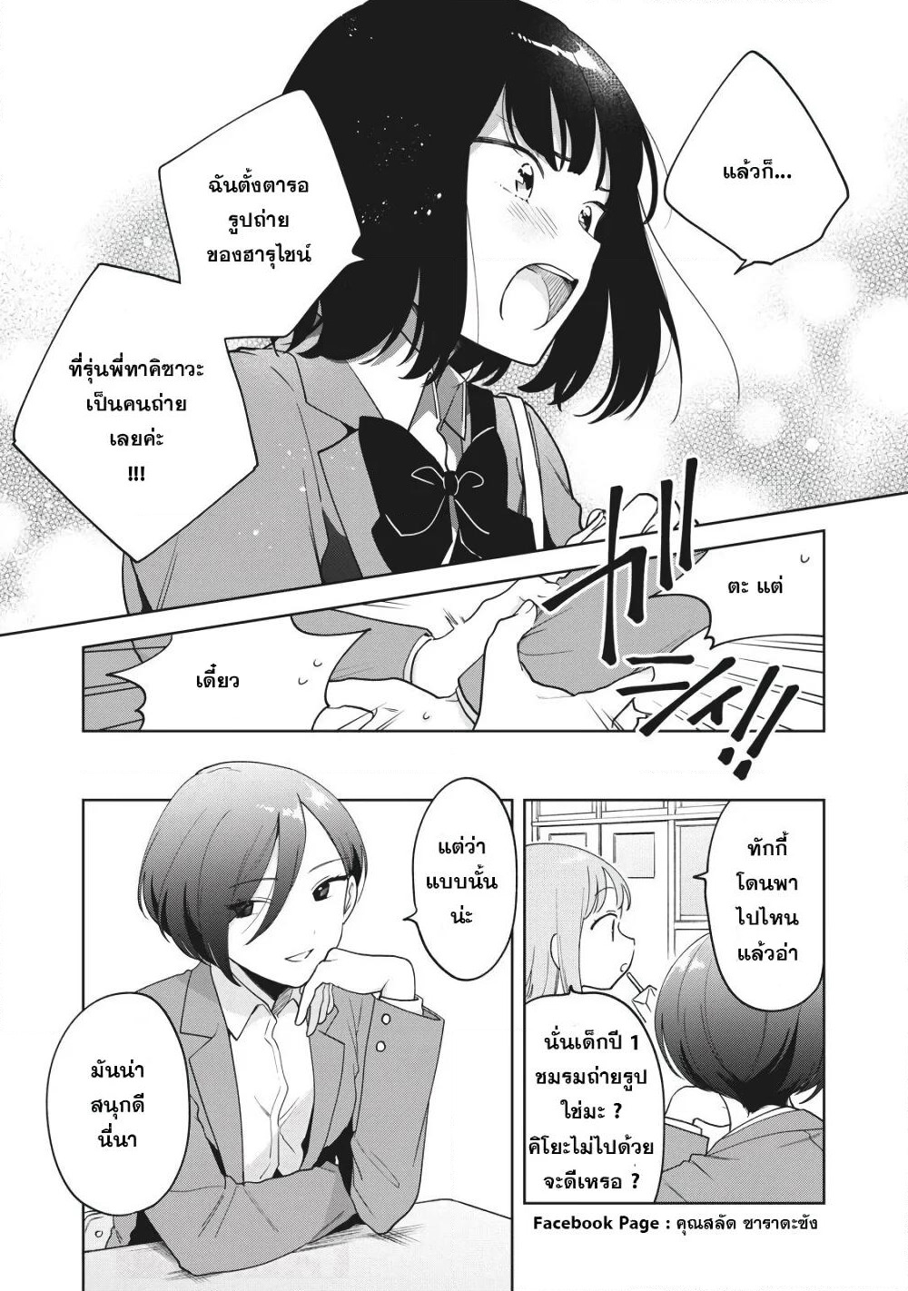 Oshi ga Tonari de Jugyou ni Shuuchuu Dekinai! page 18