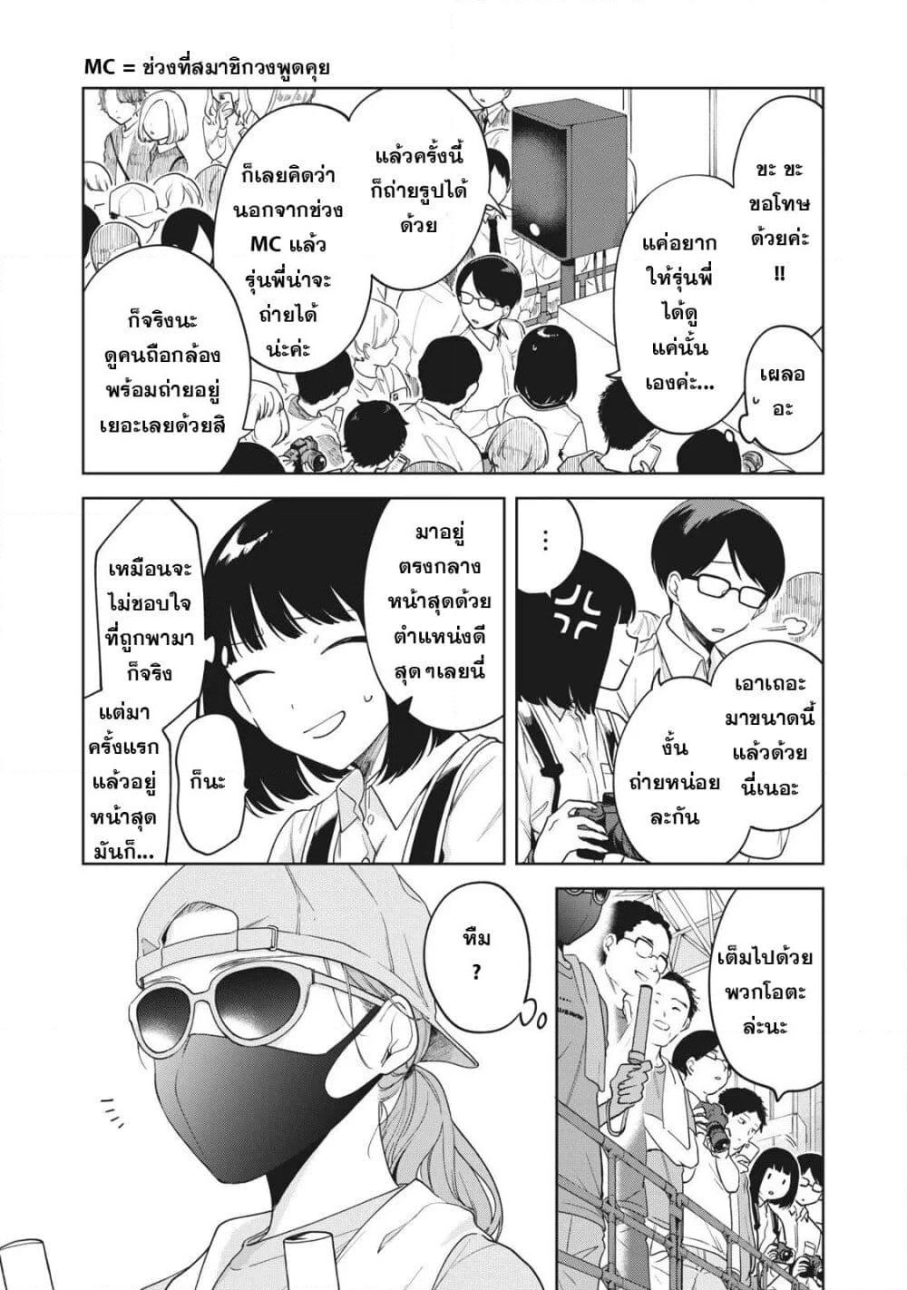 Oshi ga Tonari de Jugyou ni Shuuchuu Dekinai! page 3