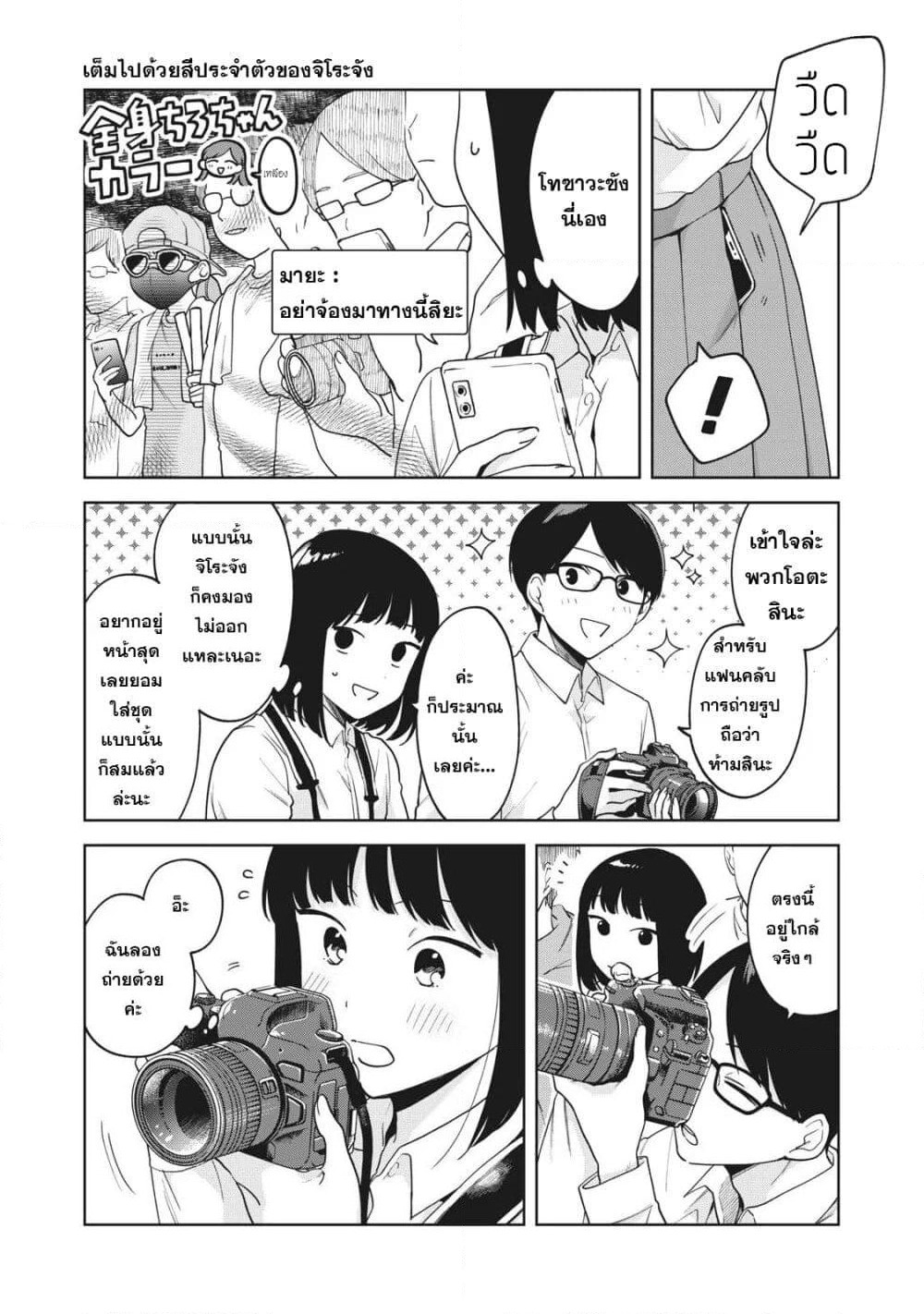 Oshi ga Tonari de Jugyou ni Shuuchuu Dekinai! page 4
