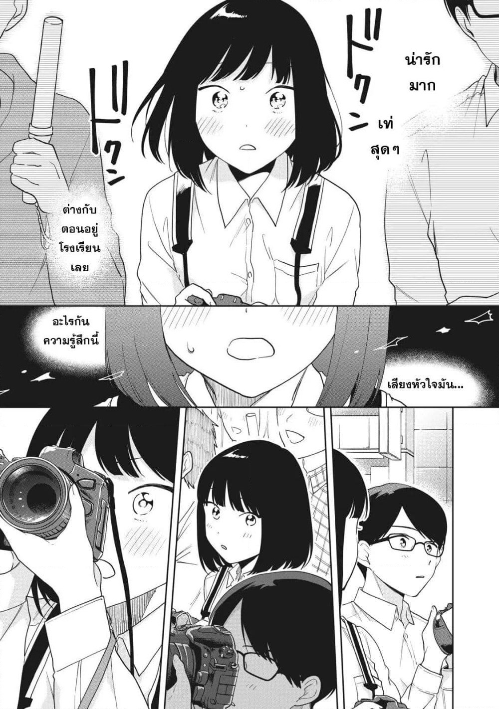 Oshi ga Tonari de Jugyou ni Shuuchuu Dekinai! page 9