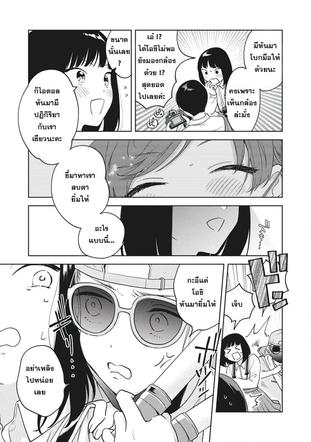 Oshi ga Tonari de Jugyou ni Shuuchuu Dekinai! page 3