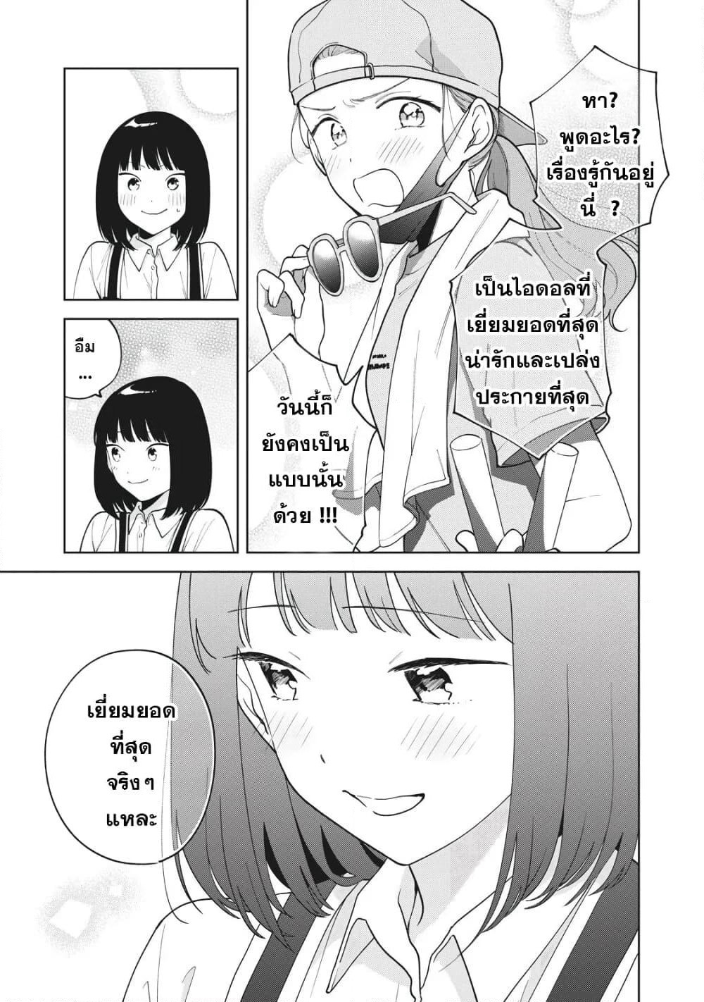 Oshi ga Tonari de Jugyou ni Shuuchuu Dekinai! page 5