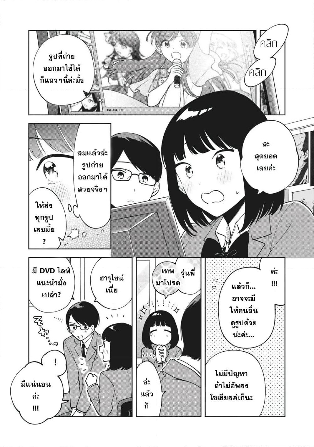 Oshi ga Tonari de Jugyou ni Shuuchuu Dekinai! page 8