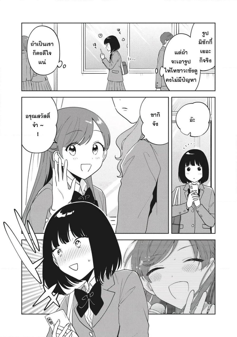 Oshi ga Tonari de Jugyou ni Shuuchuu Dekinai! page 9